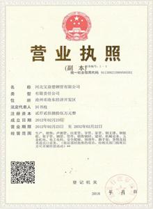滨州公司营业执照
