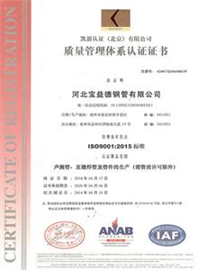 滨州公司质量管理体系证书