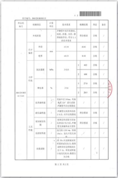 滨州出厂检测报告