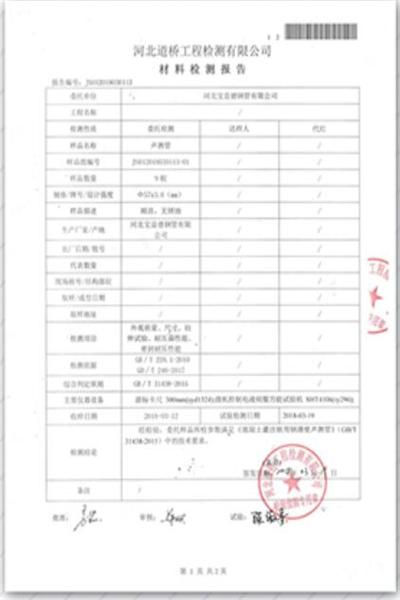 滨州道桥检测报告